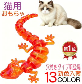 【マラソン＆対象ジャンル限定999円~】ランキング1位入賞!!【穴付きタイプ新登場】猫じゃらし 猫用 おもちゃ 骨格 恐竜 タコ ヤモリ トカゲ 関節 可動 子供 ストレス解消 クリエイティブ スケルトン チェーン 連結 知育 ハロウィン飾り パーティー 爬虫類 おもしろ 夜光