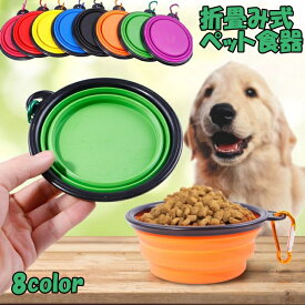 携帯 ペットボウル 犬 シリコン 折りたたみ可能 水筒 トレー 散歩 キーリング付き 水飲み ごはん 容器 食器 入れ物 カップ えさ入れ 犬 猫 いぬ ねこ ペット 皿 シリコンボウル 餌 水飲み お出かけ 携帯タイプ 折り畳み toshimistore