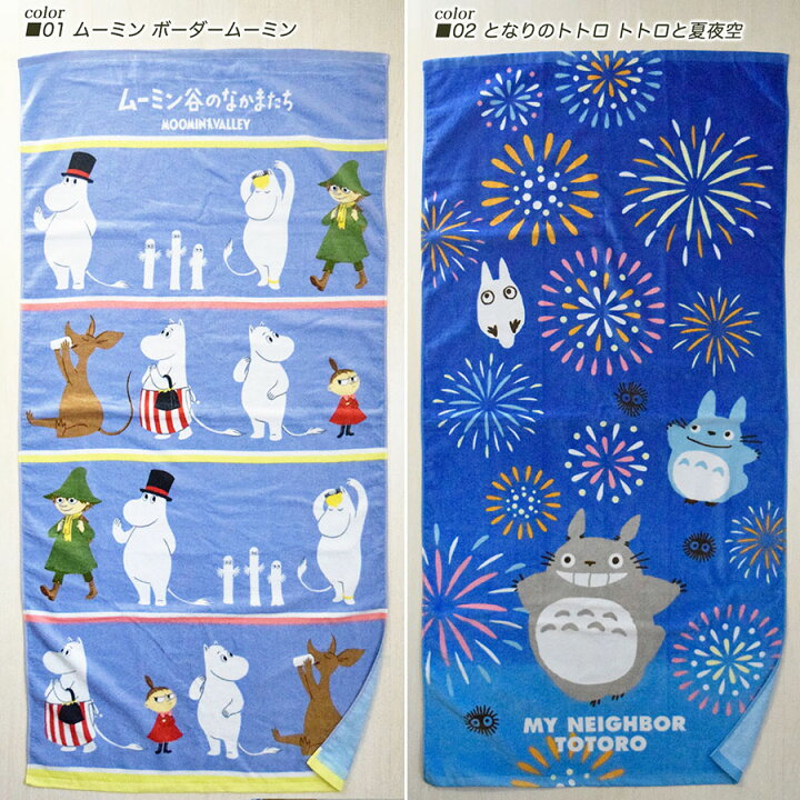 楽天市場 バスタオル 大判 キャラクター 丸眞 約70 140cm 全16柄 送料無料 大判バスタオル 大きめ ムーミン ジブリ トトロ ミッフィー ディズニー タオル ミッキー ミニー リトルマーメイド プリンセス トイストーリー グッズ ギフト 対応 ラッピング プレゼント
