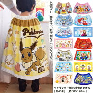 ラップタオル 子供 キャラクター 60丈 約60×120cm【全40柄】2026新柄追加【 送料無料 キッズ ポケモン …