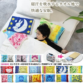 Hd限定子供 枕 カバー すべてのイラスト画像