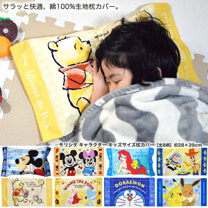 子供 枕 キャラクター 枕カバー ピローケースの人気商品 通販 価格比較 価格 Com
