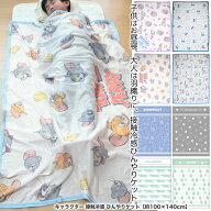 冷感 ハーフケット 接触冷感 キャラクター ひんやり ケット［15柄［約100×140cm 送料無料 】 接触冷感 …