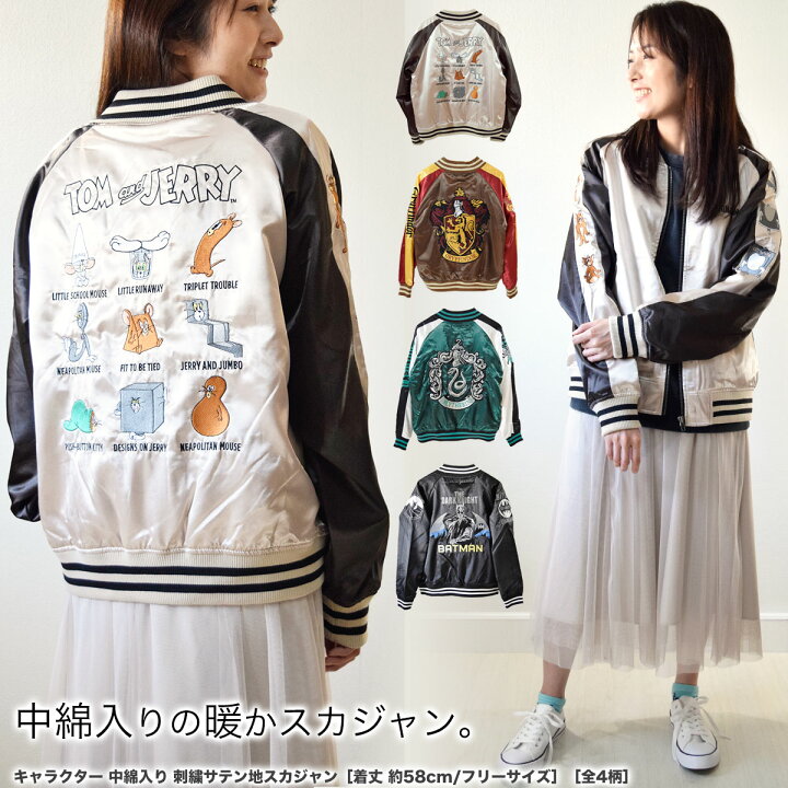 楽天市場】キャラクター 中綿入り 刺繍 サテン 地 スカジャン 