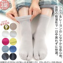 足袋ソックス 靴下 レディース 【お試し3足 セット 】 シルク &レーヨン混 日本製 ［全9色［クルー丈 22~25cm【送料無…