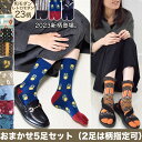 足袋ソックス レディース 【 福袋 おまかせ5足セット/2足は柄指定可】 ［送料無料］［クルー丈22~24cm］和モダン & レトロ モダン 柄 全23柄 足袋 靴下 足袋靴下 おしゃれ かわいい 外反母趾 足袋靴下 2本指 靴下 二本指 婦人 女性