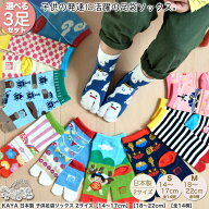 靴下 キッズ 足袋ソックス 【選べる3足お試しセット】 KAYA 日本製 子供 2サイズ ［S:14〜17cm 15柄］［M…