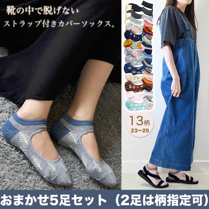 楽天市場】【おまかせ5足セット/2足は柄指定可】［送料無料  