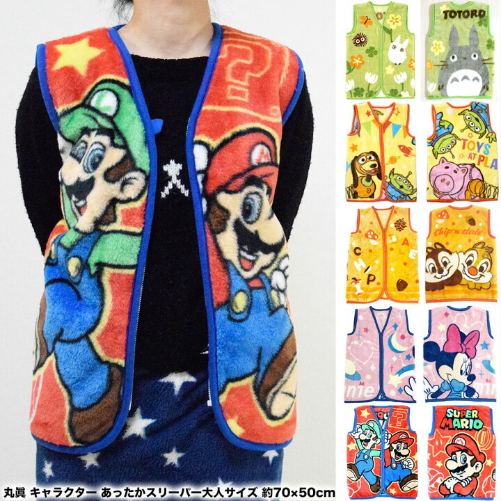 楽天市場 送料無料 丸眞 キャラクター あったか スリーパー 大人サイズ 全5柄 約50cm 70cm 着る毛布 ルームウェア 防寒 ポンチョ トトロ となりのトトロ 魔女の宅急便 キティ チップ デール トーストーリー ディズニー ミニー 生活日用品 雑貨のお店 等身大