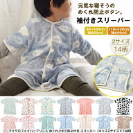 2026新柄入荷】 着る毛布 子供 スリーパー 袖付き キッズ マイクロファイバー フリース めくれ防止 付き…