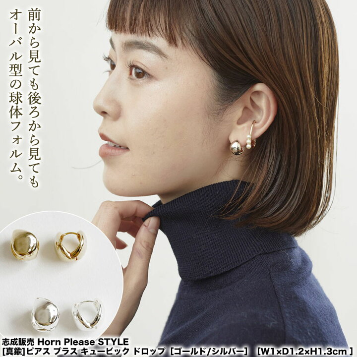 楽天市場】志成販売 Horn Please STYLE [真鍮] ピアス ブラス 