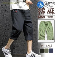 クロップドパンツ メンズ 七分丈 ハーフパンツ ワイドパンツ カジュアルパンツ サルエルパンツ 夏用 ひざ…