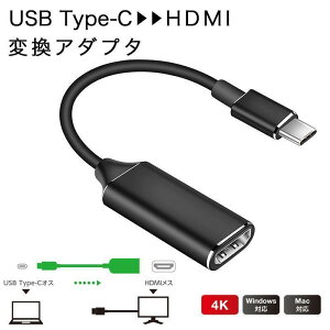 TypeC - HDMI �ϊ��A�_�v�^ HDMI �ϊ��P�[�u�� TypeC�I�X-HDMI���X 4K/30Hz �p�\�R�� �^�u���b�g PC �X�}�z NintendoSwitch �e���r ���j�^�[ �v���W�F�N�^�[