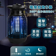 電撃殺虫器 屋外 15W 捕虫器 蚊取り器 蚊除け 蚊ランプ 誘虫灯 電撃殺虫機 360°全方位 虫対策 虫除け 殺…