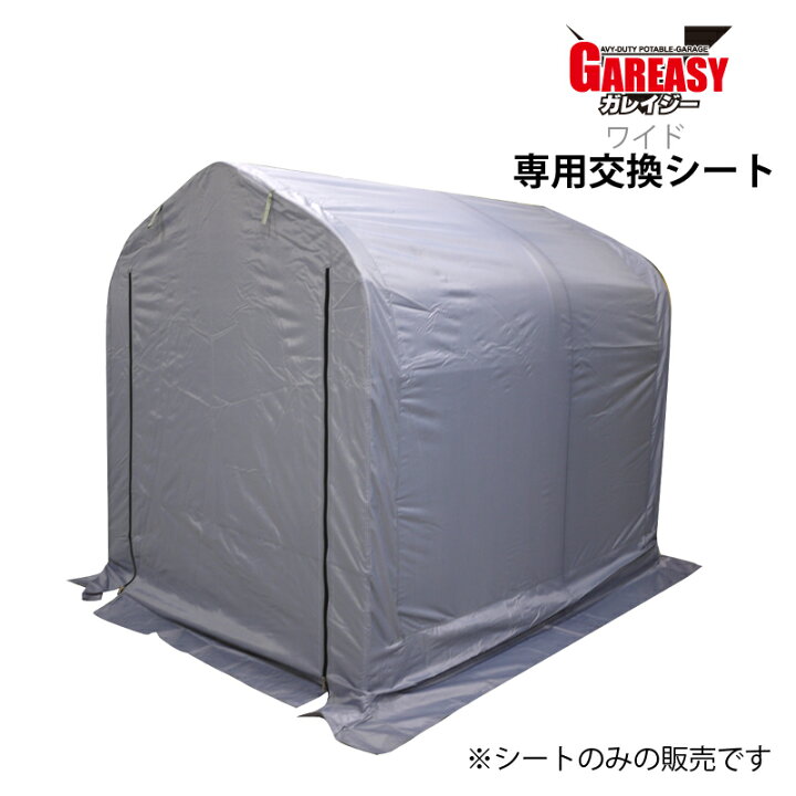 GAREASY ガレイジー ロング＆ワイドパイプ テント 車庫 | ヤマダウェブコム