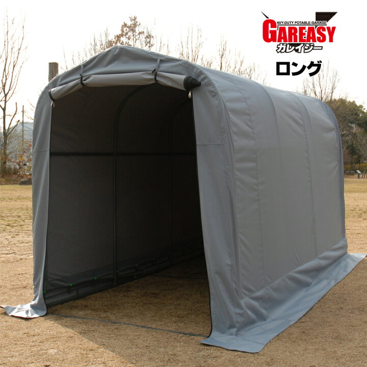 楽天市場 バイクガレージgareasy ガレイジー ロング 送料無料 サイクルハウスや物置 倉庫としても The Diy Depot 楽天市場店