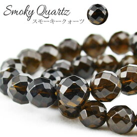 ＼PT5倍＆最大2,000円OFF／ スモーキークォーツ ブレスレット 64面カット smoky quartz 茶水晶 けむり水晶 メンズ レディース ブレス ランダム発送 メール便可 [M便 1/10]