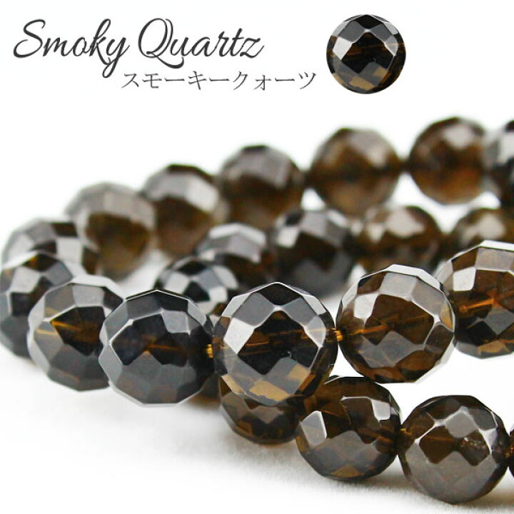 楽天市場】スモーキークォーツ ブレスレット 64面カット smoky quartz 
