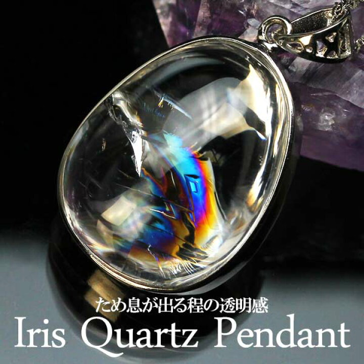 楽天市場】レインボークォーツ ペンダント 虹入り 好きな商品が選べる  
