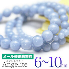 ＼ポイント10倍＆最大3千円OFF／ エンジェライト ブレスレット 6mm〜10mm 硬石膏 ブレス メンズ レディース Angelite パワーストーン 天然石 ランダム発送 メール便送料無料 [M便 1/10]