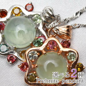 プレナイト ペンダント 葡萄石 ペンダントトップ メンズ レディース Prehnite Pendant ランダム発送 メール便可 [M便 1/20]