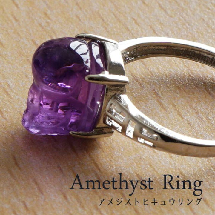 楽天市場】アメジスト リング フリーサイズ ヒキュウ ひきゅう Ring 