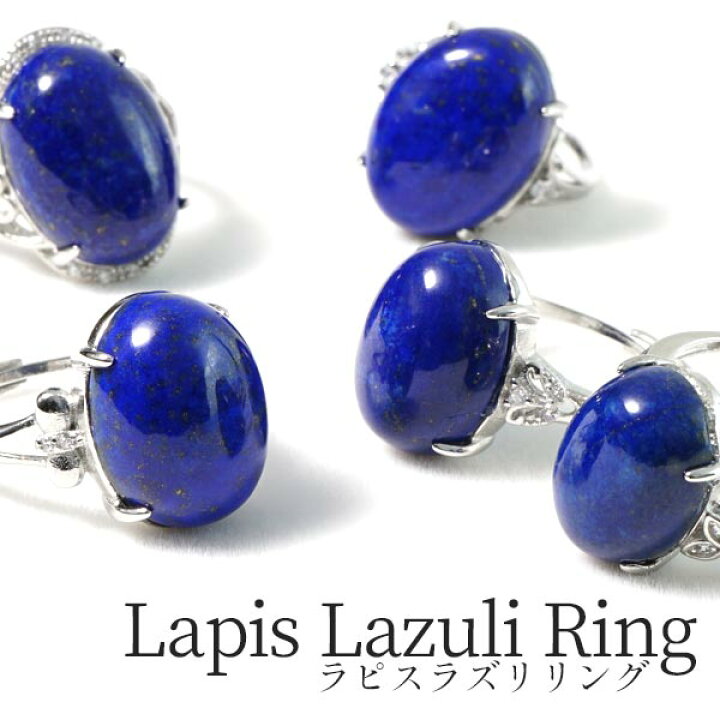 楽天市場】ラピスラズリ リング フリーサイズ｜瑠璃 指輪 lapis lazuli 