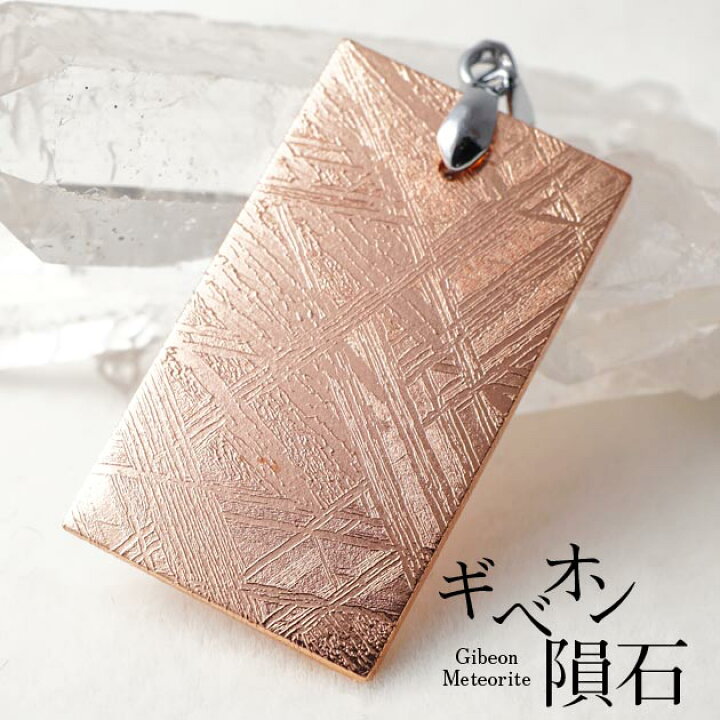楽天市場】ギベオン ペンダント ピンクゴールド gibeon meteorite 鉄  