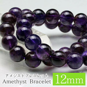 _P5{ő2,000~OFF^ AWXg uXbg 12mm  AVXg Amethyst bracelet NX^ uX Y fB[X ANZT[ p[Xg[ VR _ [։ [M