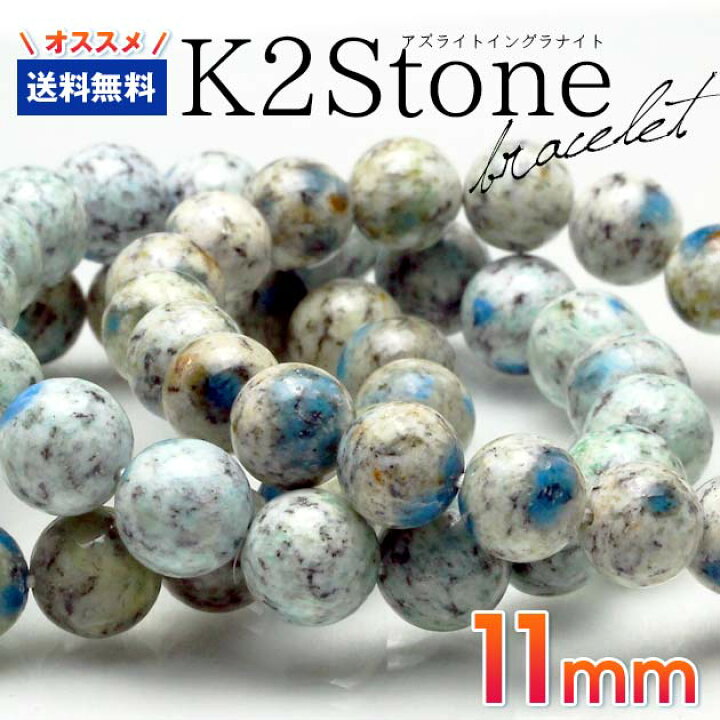 楽天市場】K2ストーン ブレスレット 11mm K2ブルー アズライトイン 
