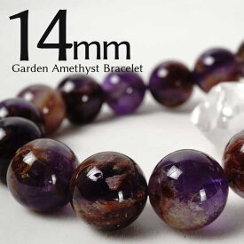 ガーデンアメジスト ブレスレット 14mm 紫水晶 amethyst アメシスト ブレス Quartz Bracelet メンズ レディース ランダム発送 メール便送料無料 [M便 1/10] 711-358