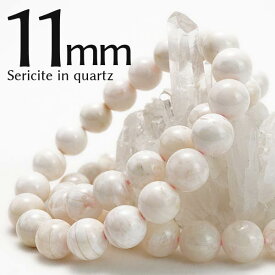 セリサイトインクォーツ ブレスレット 11mm 絹雲母入り水晶 sericite bracelet セリサイトクォーツ ブレス パワーストーン 天然石 ランダム発送 メール便可 [M便 1/10] 711-363