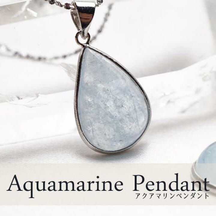 楽天市場】アクアマリン ペンダント aqua marine ドロップ ペンダント 