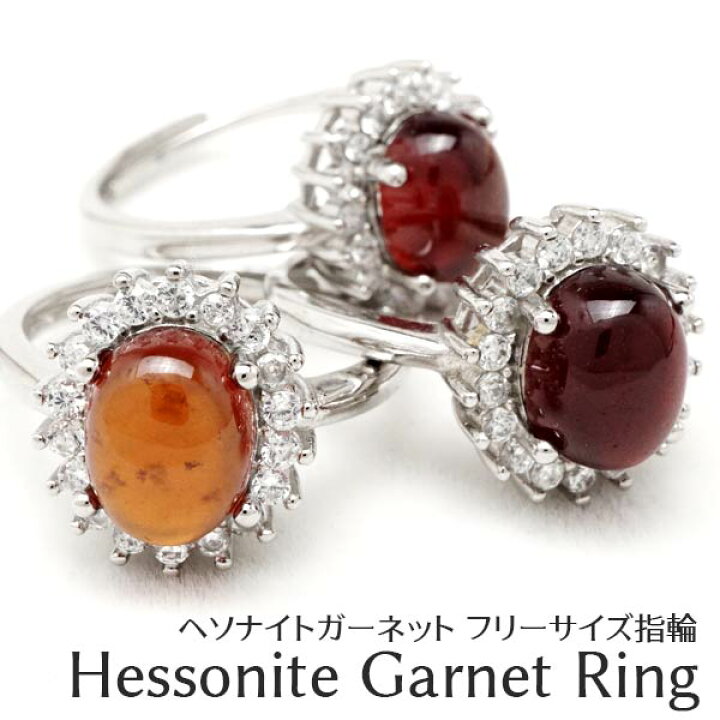 楽天市場】ヘソナイト ガーネット リング 指輪 Ring フリーサイズ 調整 