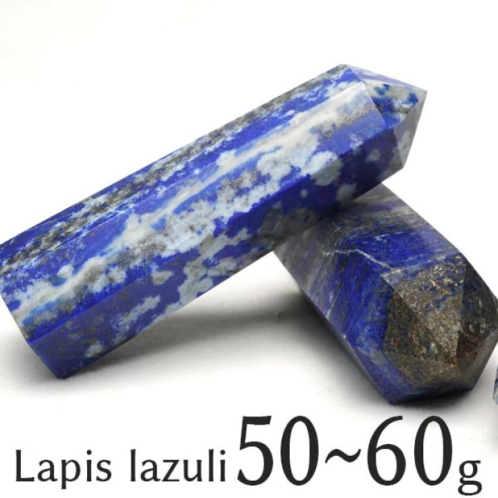 楽天市場】ラピスラズリ ポイント ラピスラズリ 六角柱 50g〜69g 1個 