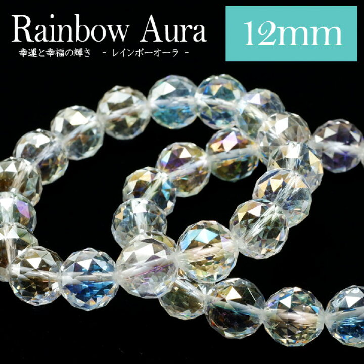 楽天市場】レインボーオーラ 水晶 ブレスレット 12mm カット 