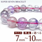 スーパーセブン ブレスレット｜好きな商品が選べる ブレス 7mm 8mm 9mm 10mm superseven bracelet パワーストーン 天然石 一点物 メール便可 [M便 1/10]