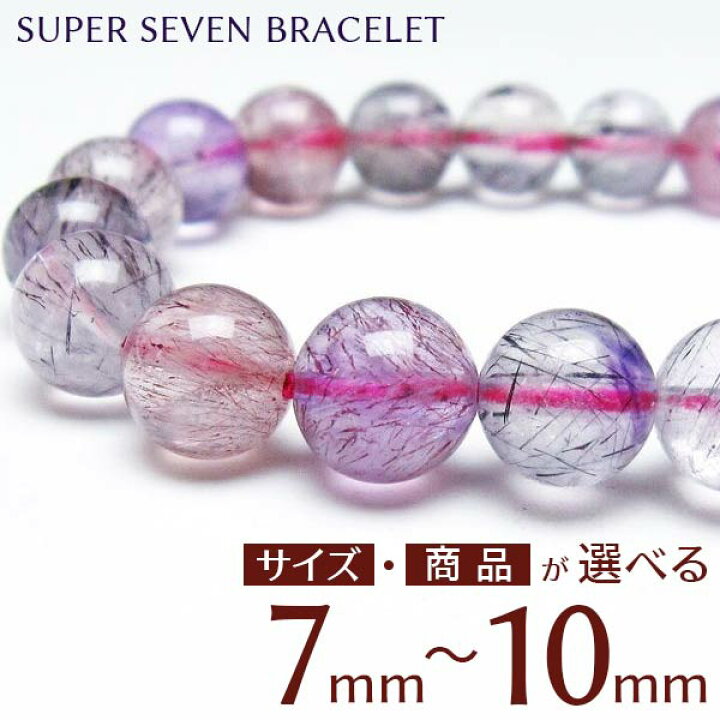 楽天市場】スーパーセブン ブレスレット｜好きな商品が選べる ブレス