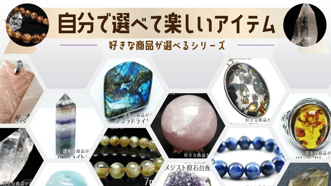 楽天市場 | 天然石・パワーストーンの東昇 - 土日限定！大人気選べる 