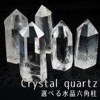 水晶ポイント 水晶 六角柱 1個 好きな商品が選べる crystal quartz ミニ 原石 浄化 万能 風水 開運 パワーストーン 天然石 すいしょう 一点物