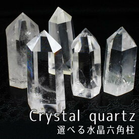 水晶 ポイント 水晶 六角柱 1個 好きな商品が選べる crystal quartz ミニ 原石 浄化 万能 風水 開運 パワーストーン 天然石 すいしょう 一点物