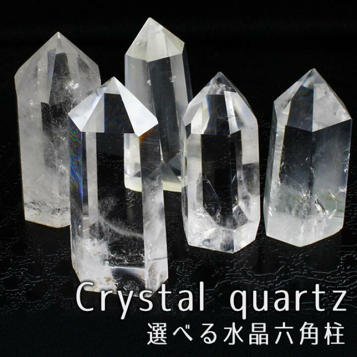 楽天市場】水晶 ポイント 水晶 六角柱 1個 好きな商品が選べる crystal  