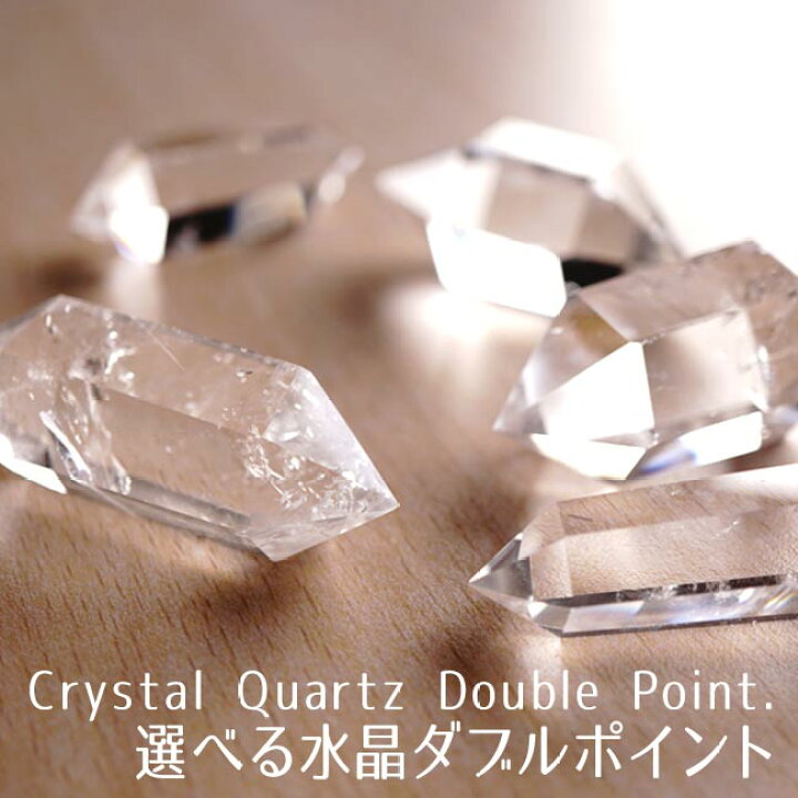 楽天市場】水晶 ダブルポイント 1個 好きな商品が選べる 六角柱 水晶 