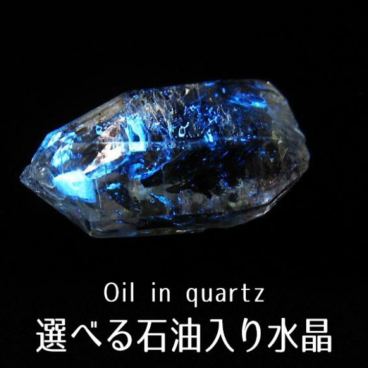 楽天市場】オイルインクォーツ 原石 好きな商品が選べる ミニ 石油入り  