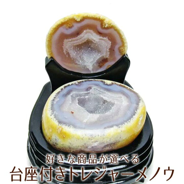 楽天市場】トレジャーメノウ 好きな商品が選べる アゲート 財宝メノウ 