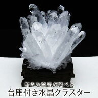 水晶 クラスター 台座付き 好きな商品が選べる 水晶 原石 浄化 風水 crystal quartz 置物 浄化用 クラス…