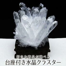 水晶 クラスター 水晶 原石 台座付き 好きな商品が選べる 浄化 風水 crystal quartz 置物 浄化用 クラスター型 水晶 すいしょう パワーストーン 天然石 一点物