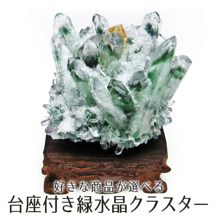 楽天市場】緑水晶 クラスター 好きな商品が選べる 原石 置物 