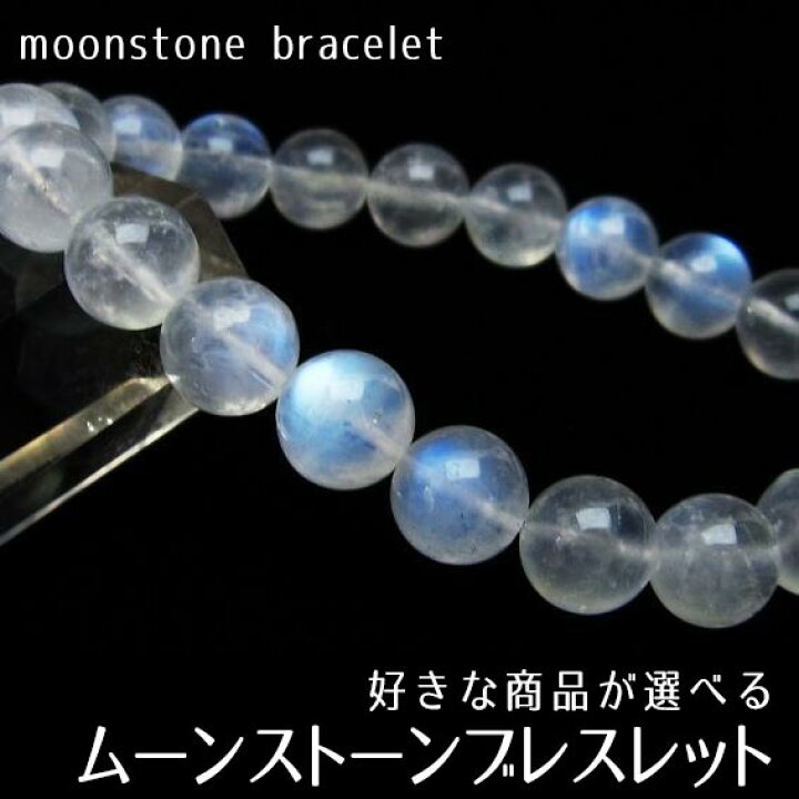 楽天市場】パワーストーン ブレスレット ムーンストーン 好きな商品が  