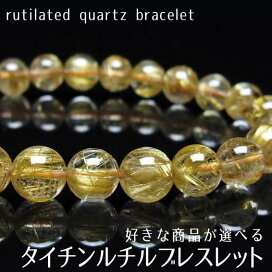 楽天市場】ルチルクォーツ ブレスレット 好きな商品が選べる 